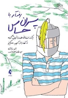 رفتار با پسران حساس چگونه فرزندان خود را تربیت کرده و آنها را از آسیب دور کنیم؟